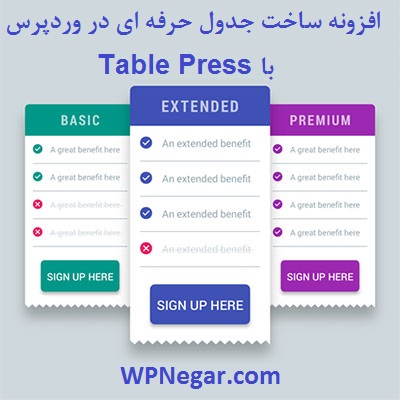 افزونه ساخت جدول حرفه ای در وردپرس با Table Press
