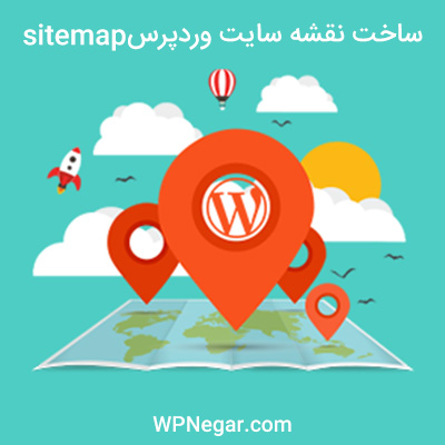 ساخت نقشه سایت وردپرس sitemap