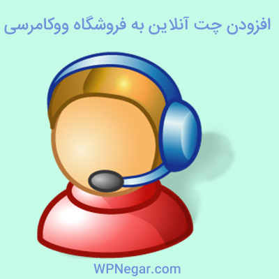 چت آنلاین
