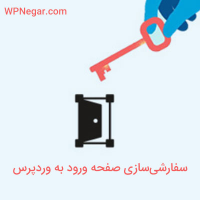 افزونه Login Designer