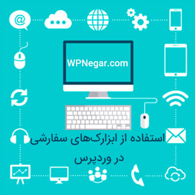 افزونه SiteOrigin Widgets Bundle