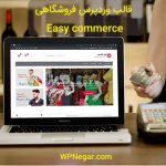 ایزی کامرس