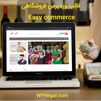 ایزی کامرس