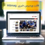 قالب خبری