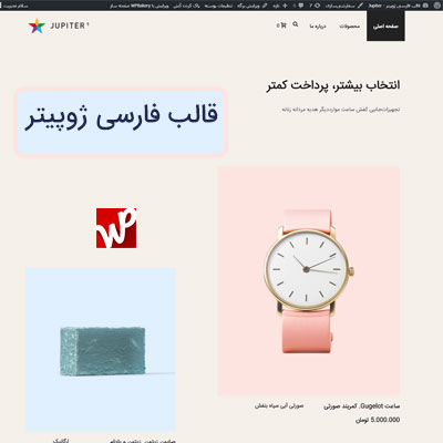 ژوپیتر