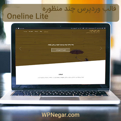 وان لایت