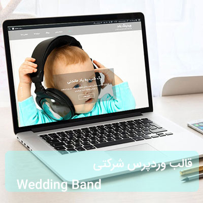 ودینگ باند