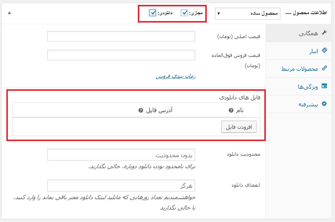 افزودن محصول