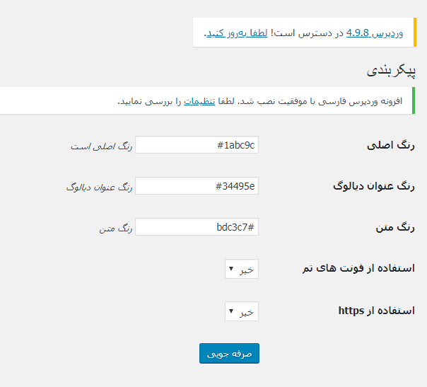 تنظیمات