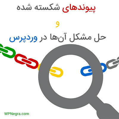 لینک شکسته