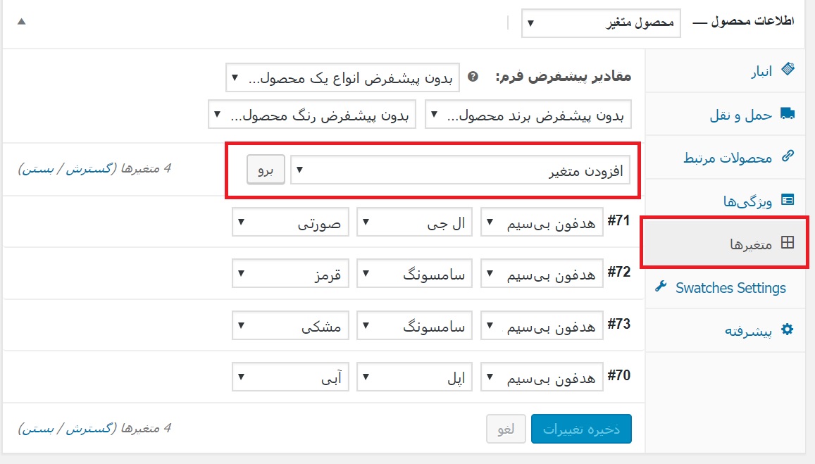 متغیرها