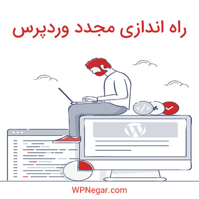 افزونه wp reset
