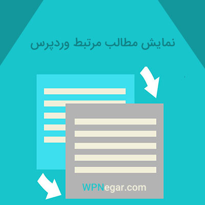 افزونه Yet Another Related Posts