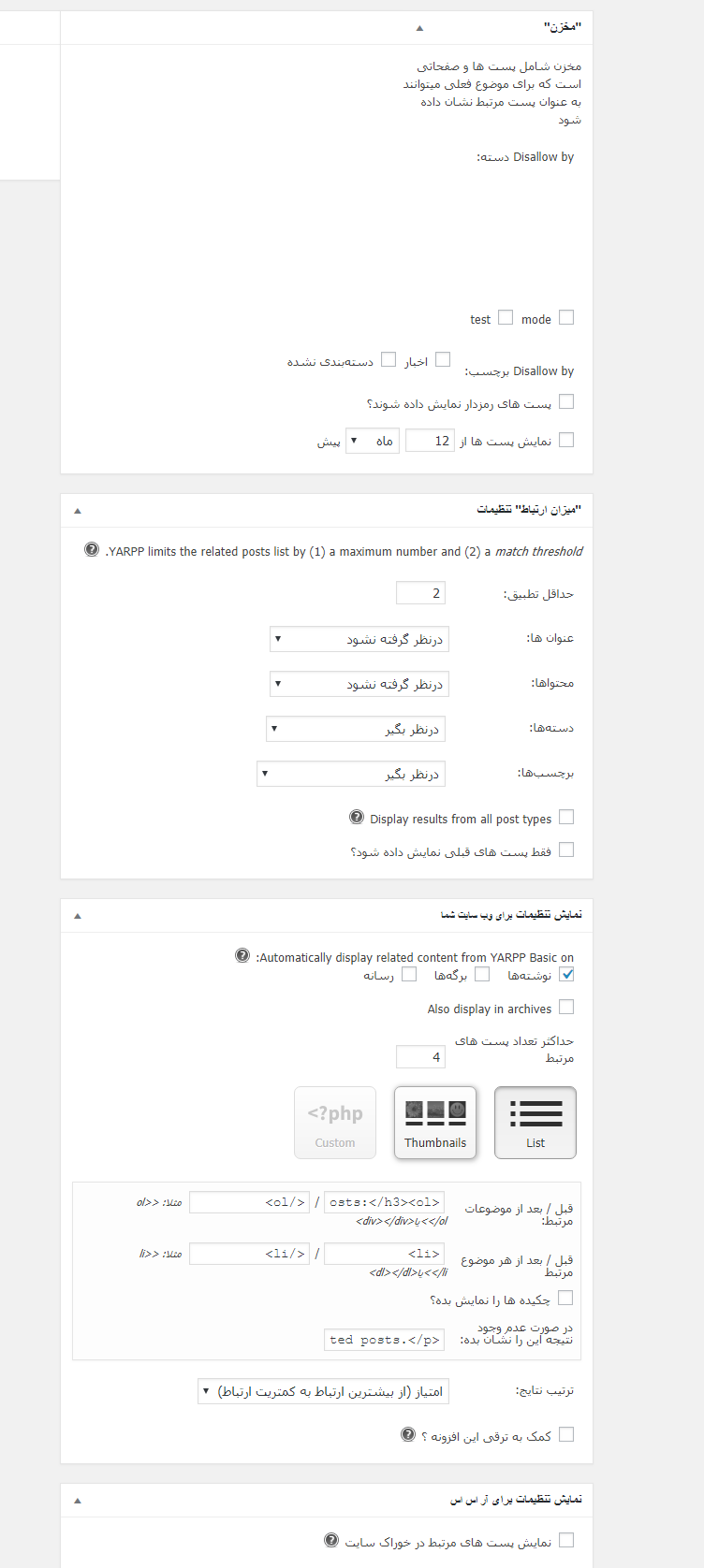افزونه Yet Another Related Posts Plugin