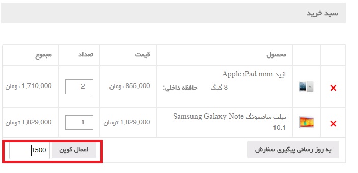 سبد خرید