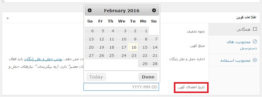 تاریخ انقضای کوپن
