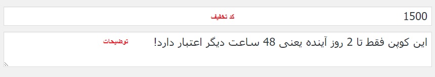 کد تخفیف