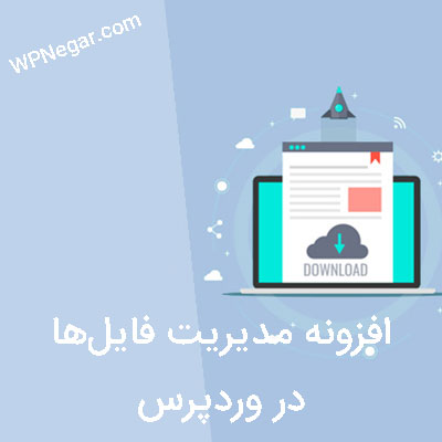 فایل منیجر