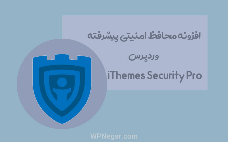 افزونه iThemes Security Pro