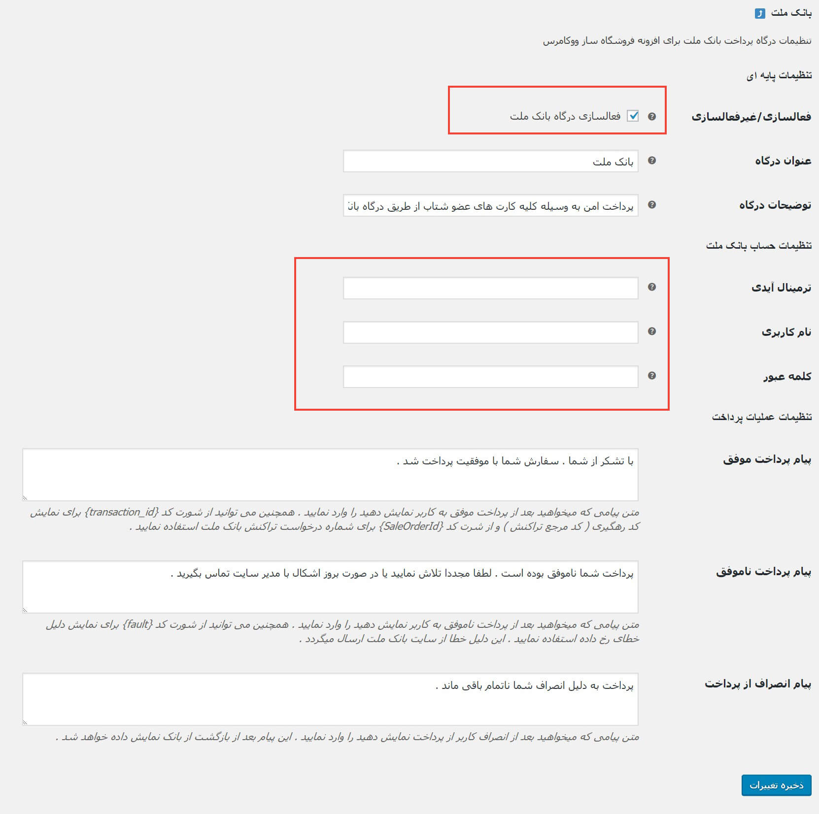 مدیریت درگاه بانک ملت
