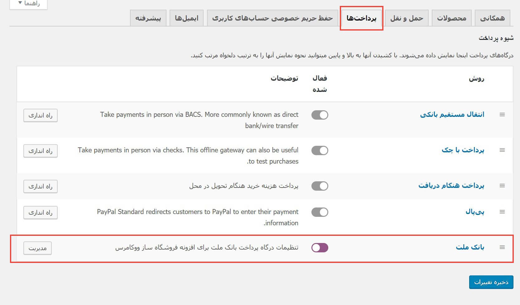 پرداخت ها