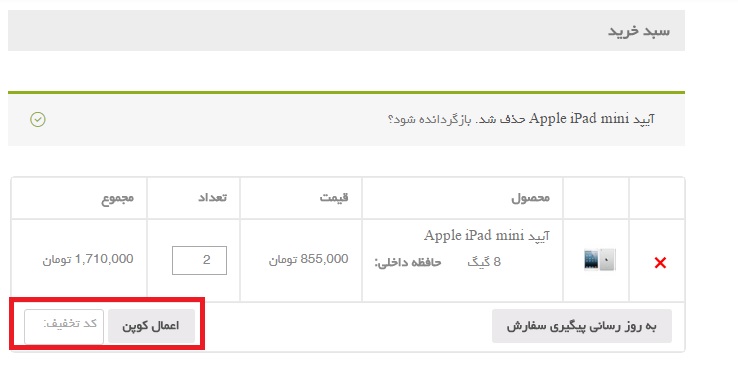 سبد خرید