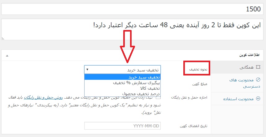 نحوه تخفیف