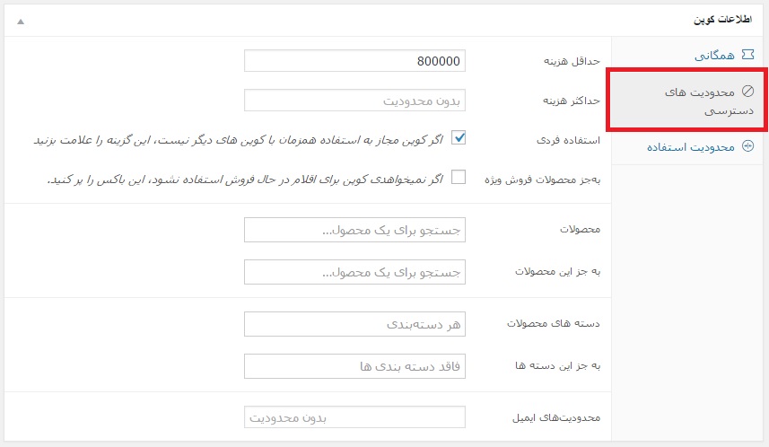 محدودیت دسترسی