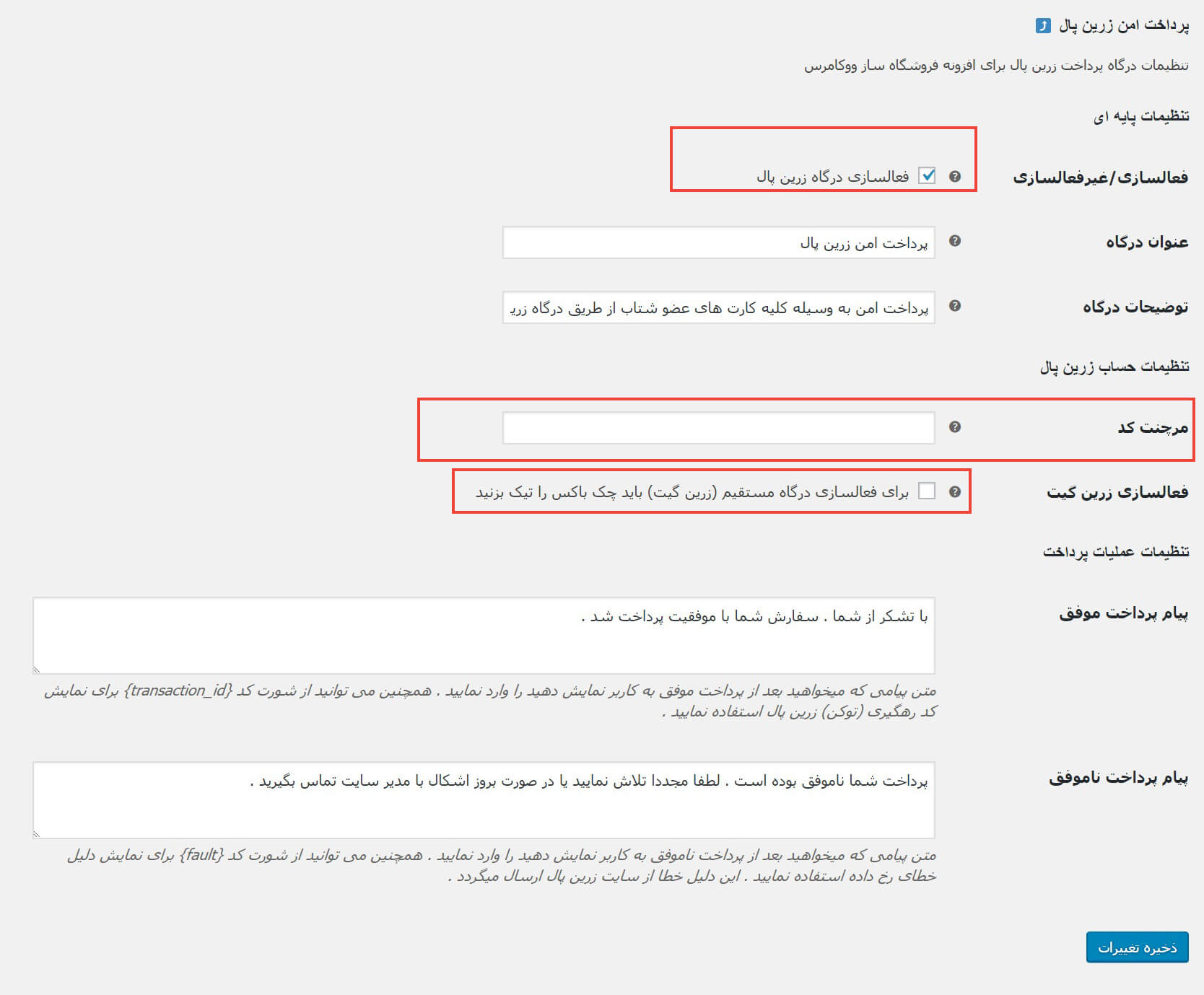 مدیریت درگاه