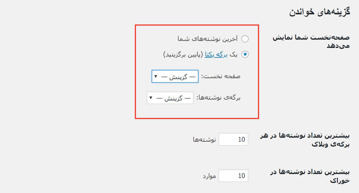 گزینه های خواندن