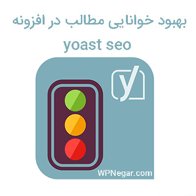 بهبود خوانایی مطالب