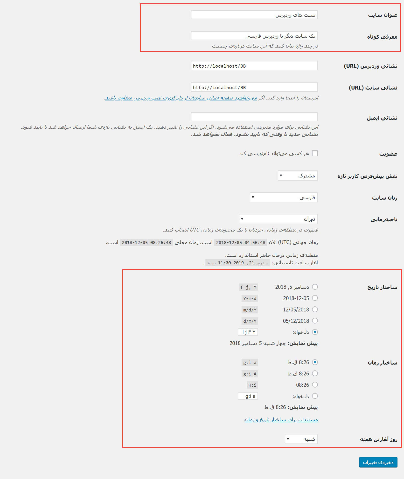 تغییر عنوان، توضیحات و ساعت