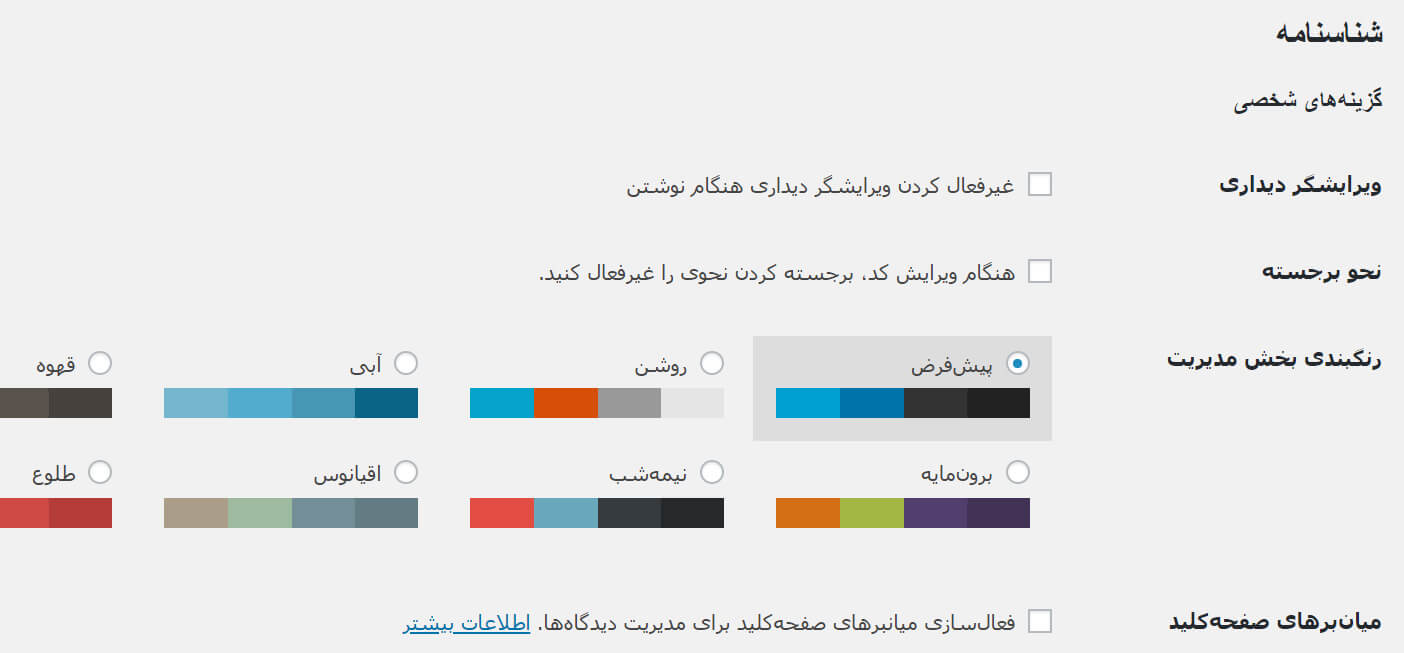 تکمیل پروفایل کاربری