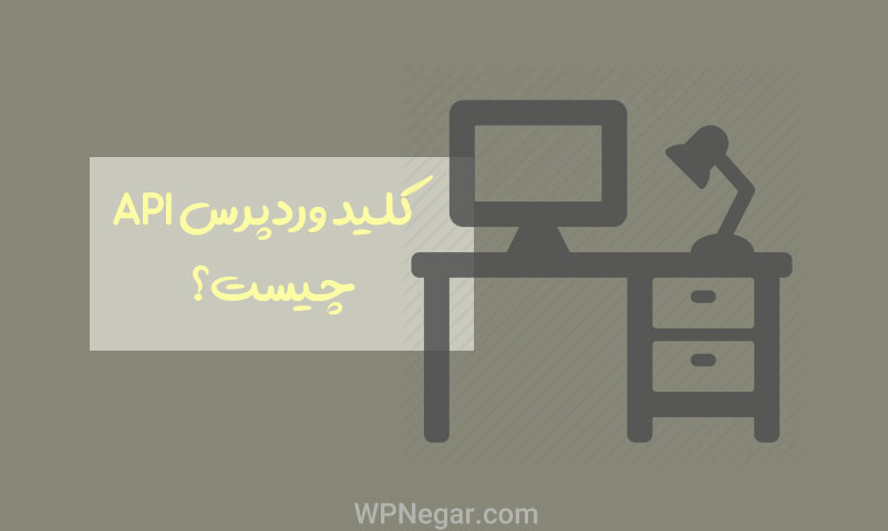 کلید API
