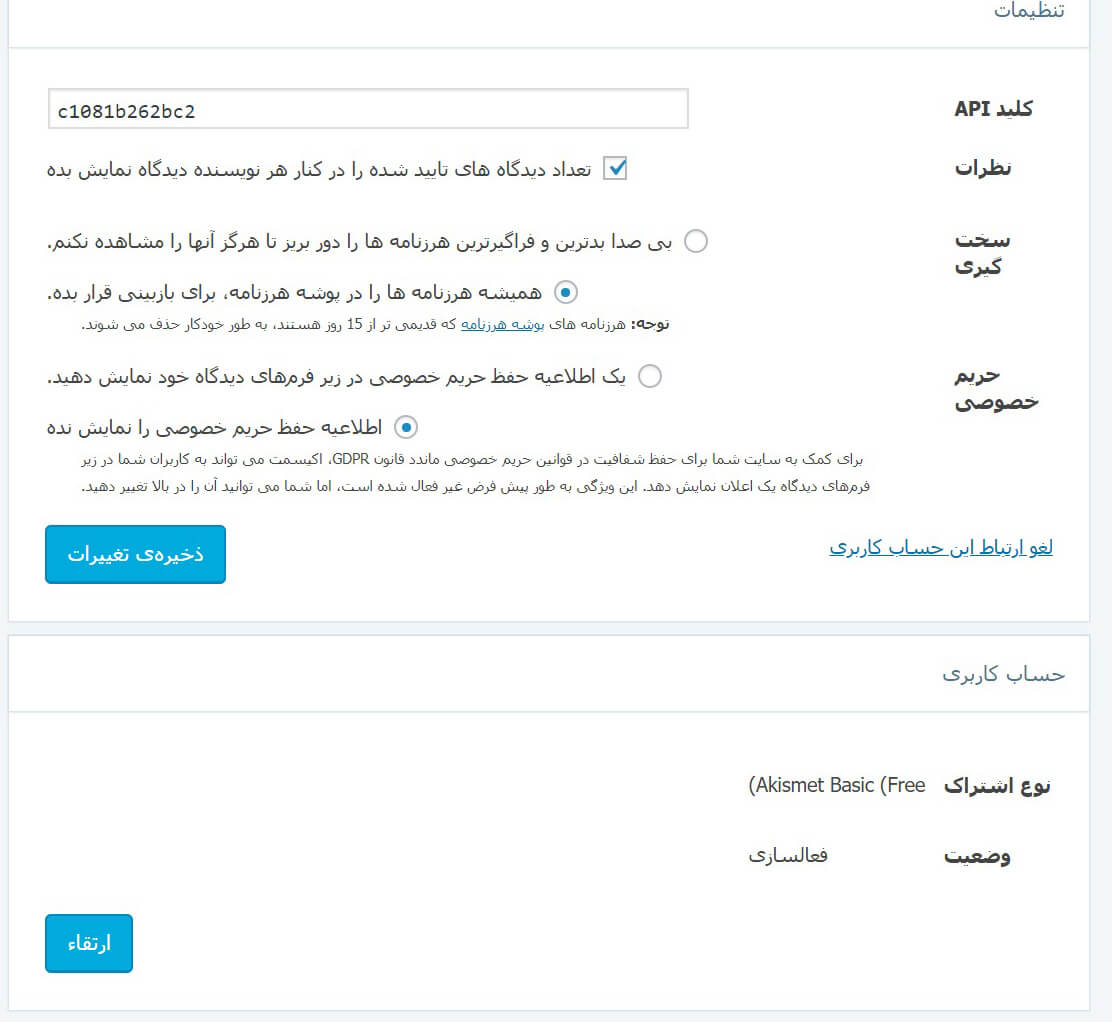 تایید حساب Akismet